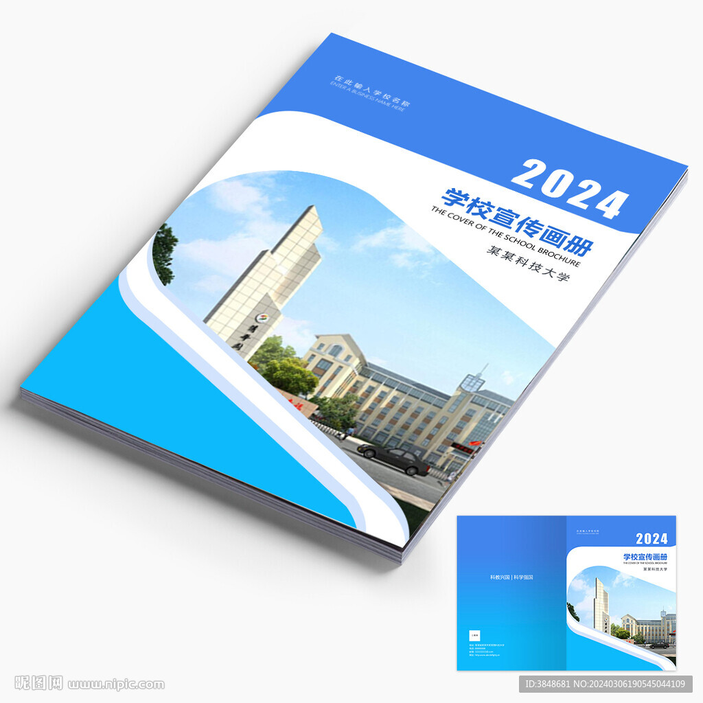 学校宣传画册