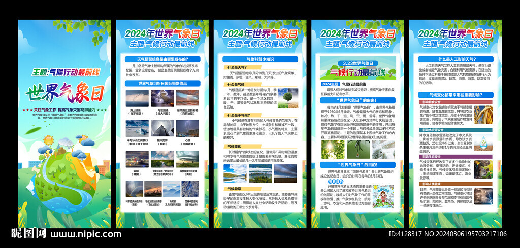 世界气象日展架宣传