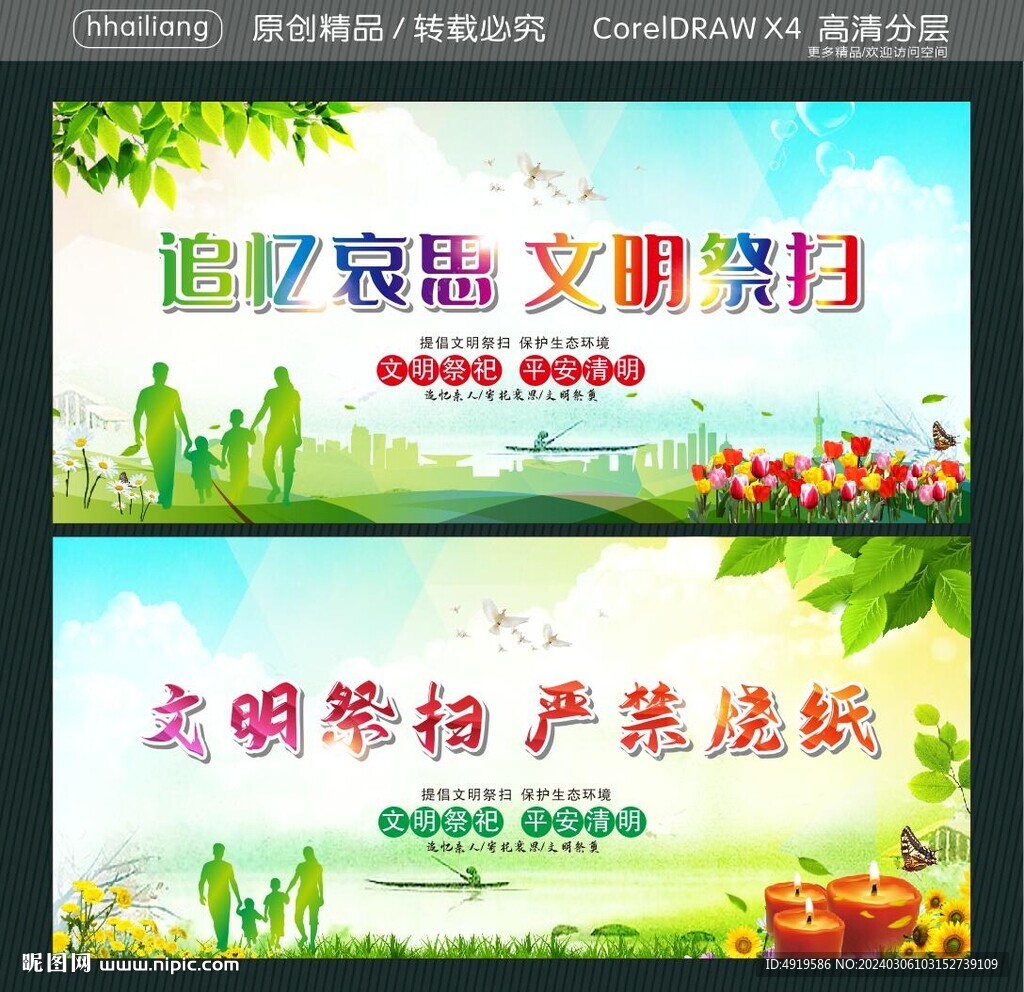追忆哀思 文明祭扫 