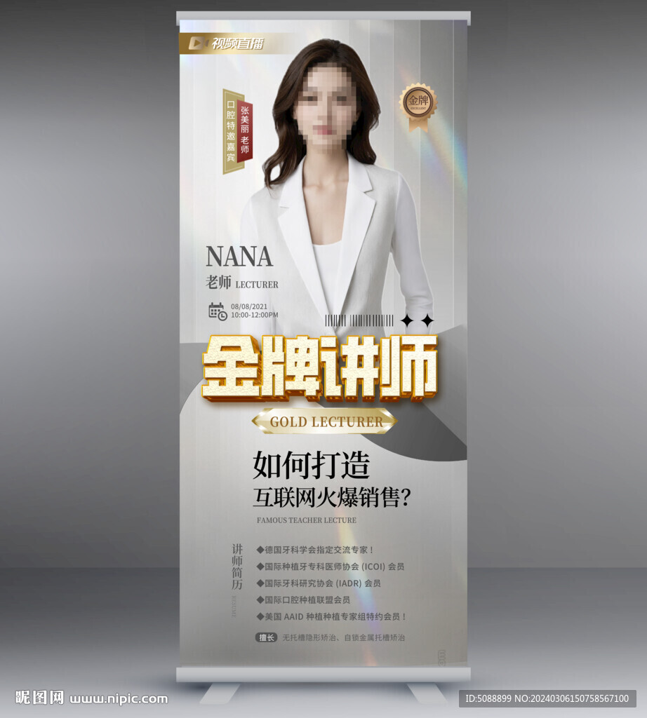 金牌讲师 人物展架