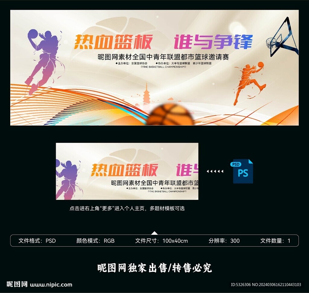 篮球赛