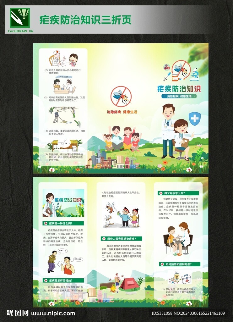 消除疟疾折页