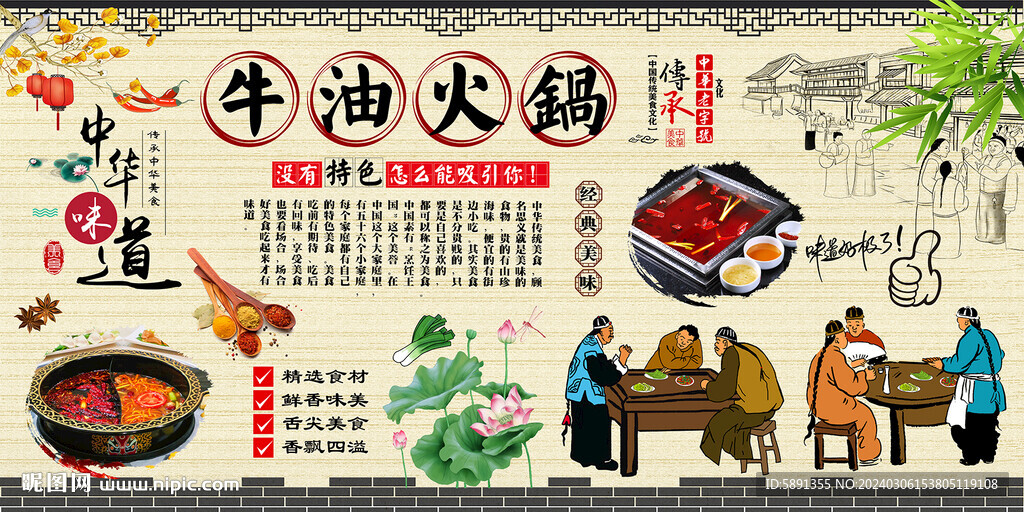 牛油火锅背景墙