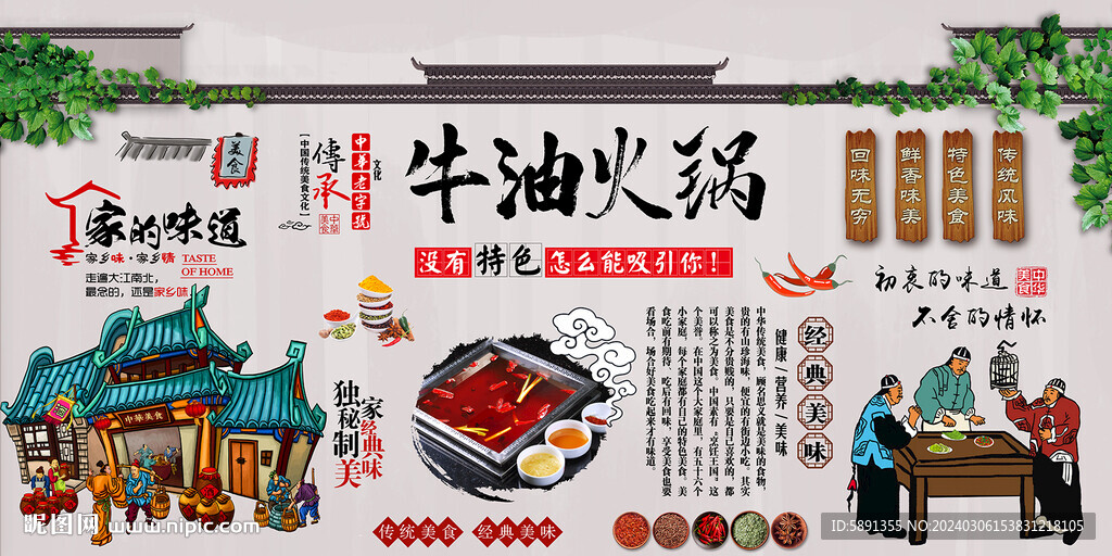 牛油火锅背景墙