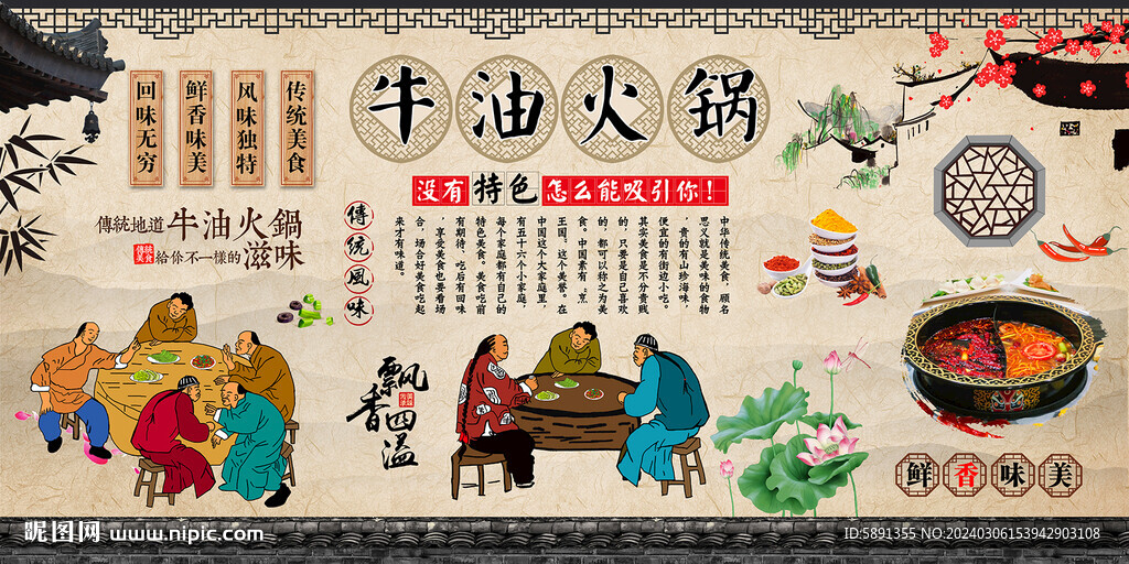 牛油火锅背景墙