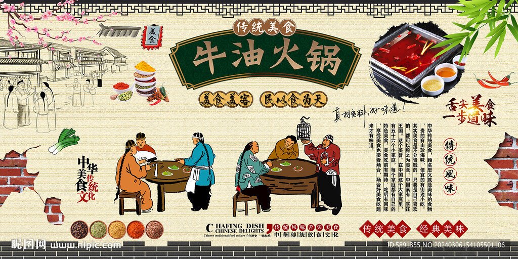 牛油火锅背景墙