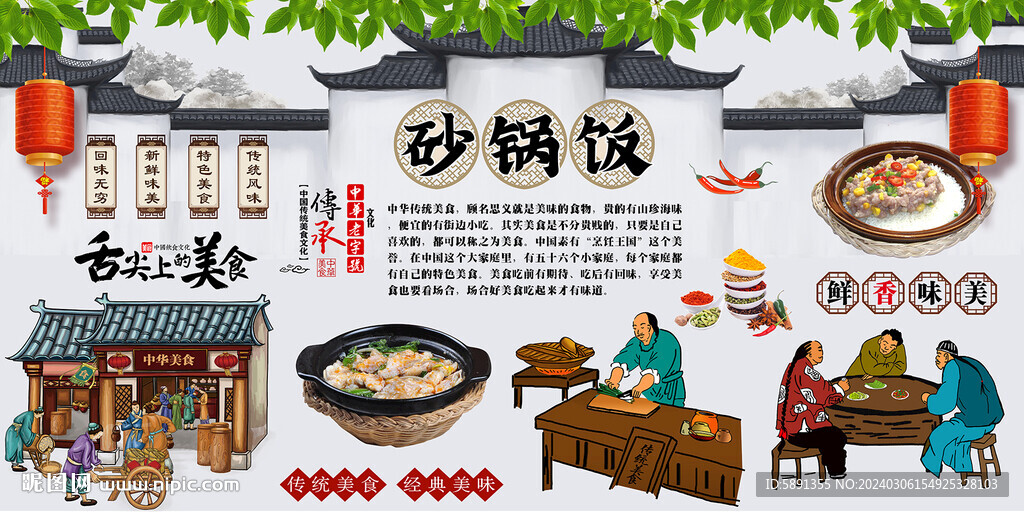 砂锅饭背景墙