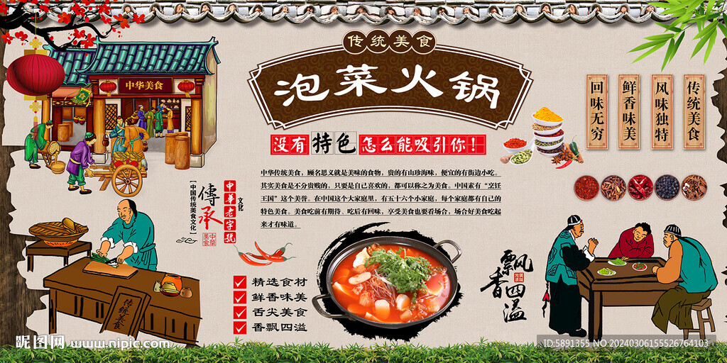 泡菜火锅背景墙