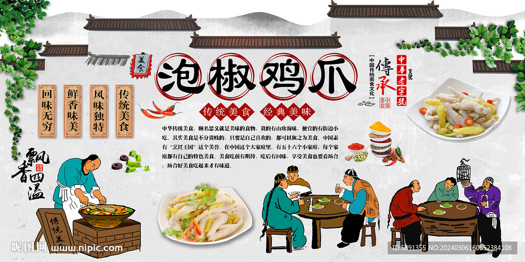 泡椒鸡爪背景墙