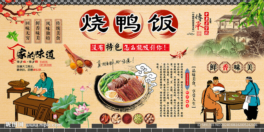 烧鸭饭背景墙