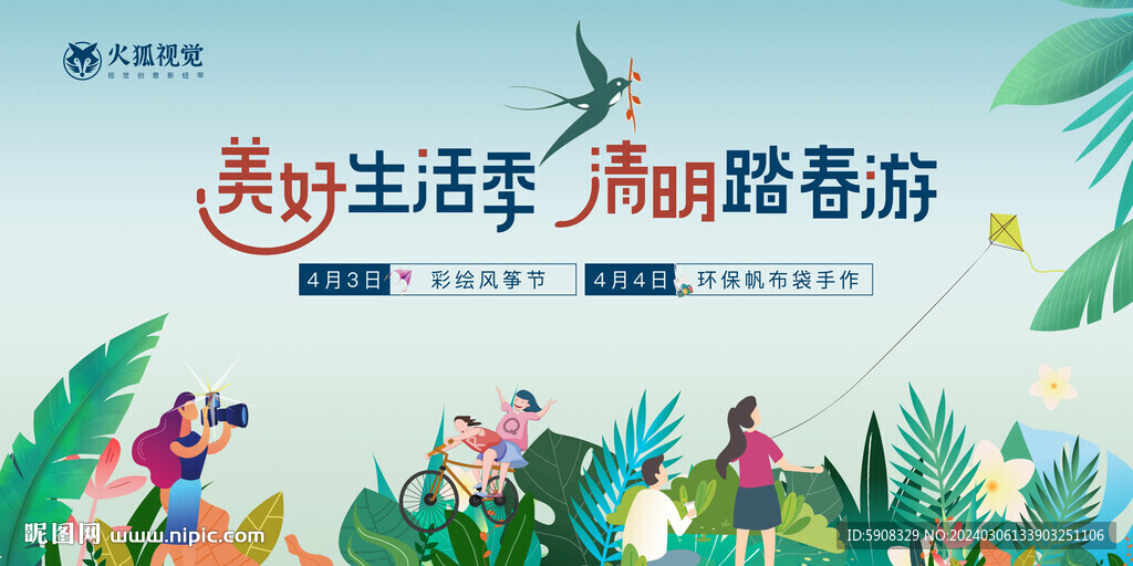 踏青活动主画面
