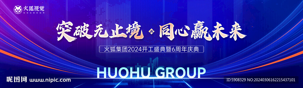 开工盛典主背景