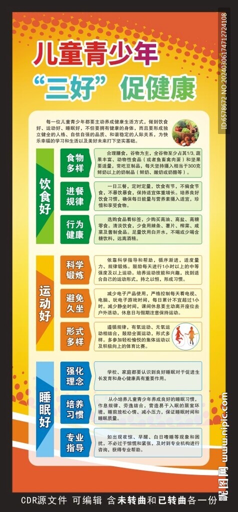 学校健康教育展架