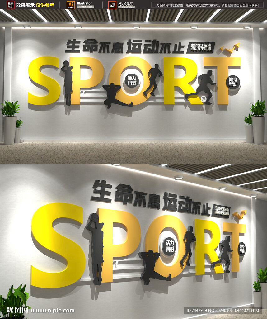 黄色时尚运动文化墙