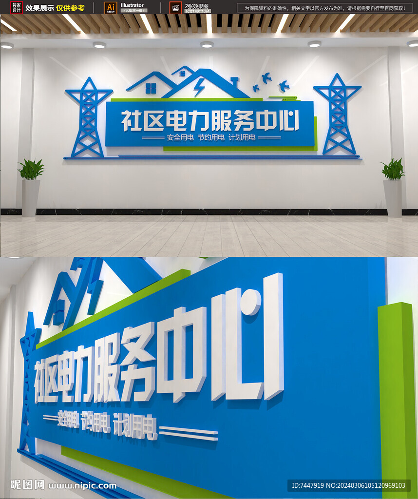 电网文化墙