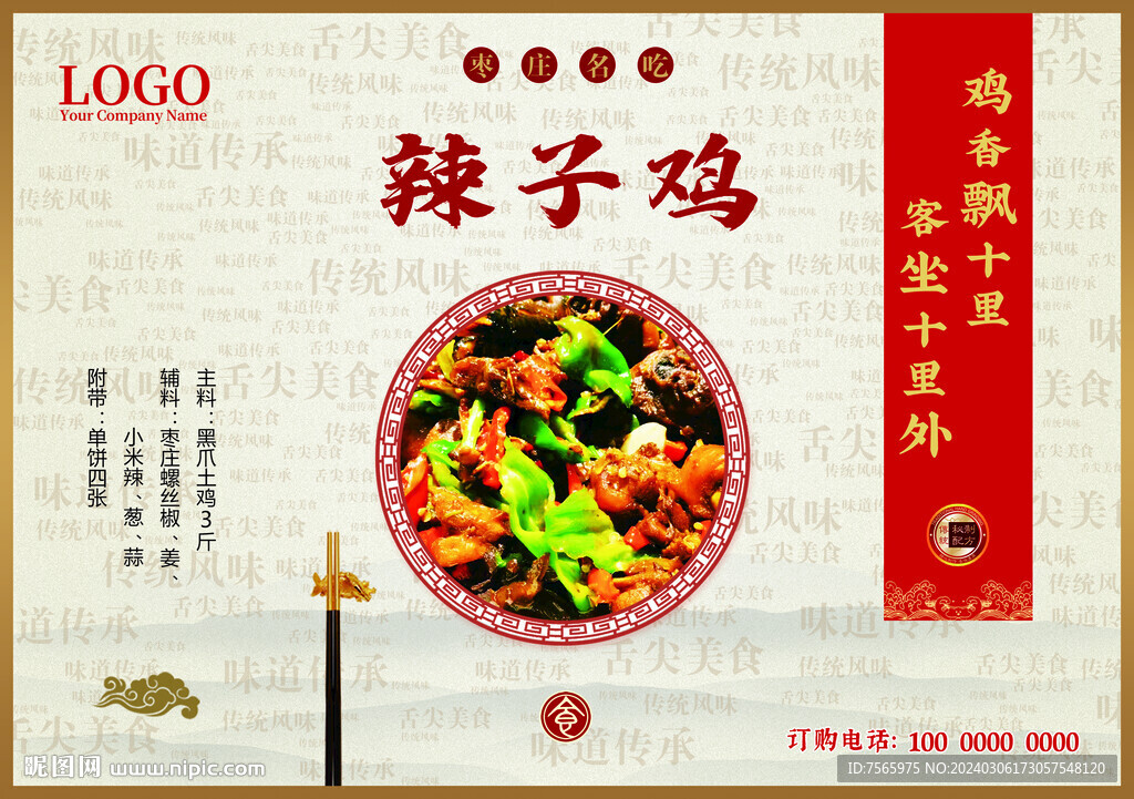 辣子鸡