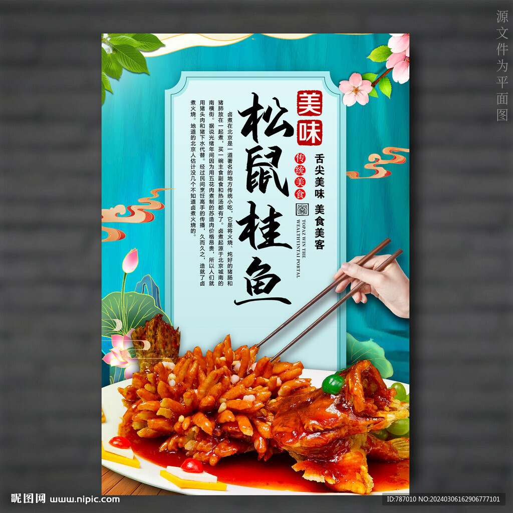 松鼠桂鱼松鼠鳜鱼松鼠鱼