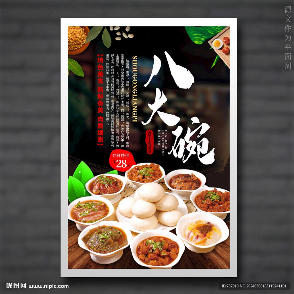 八大碗