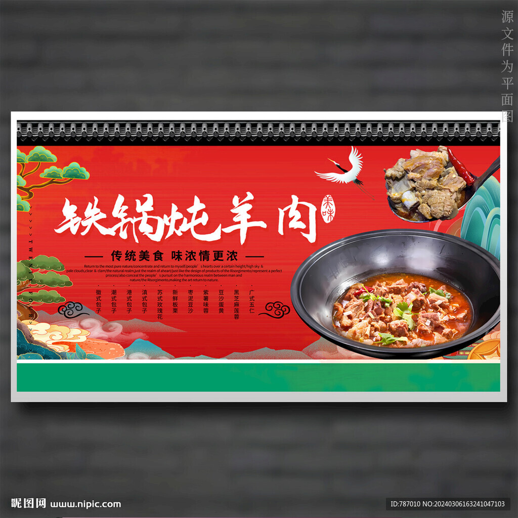 铁锅炖羊肉