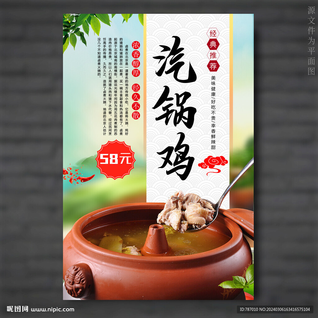 汽锅鸡