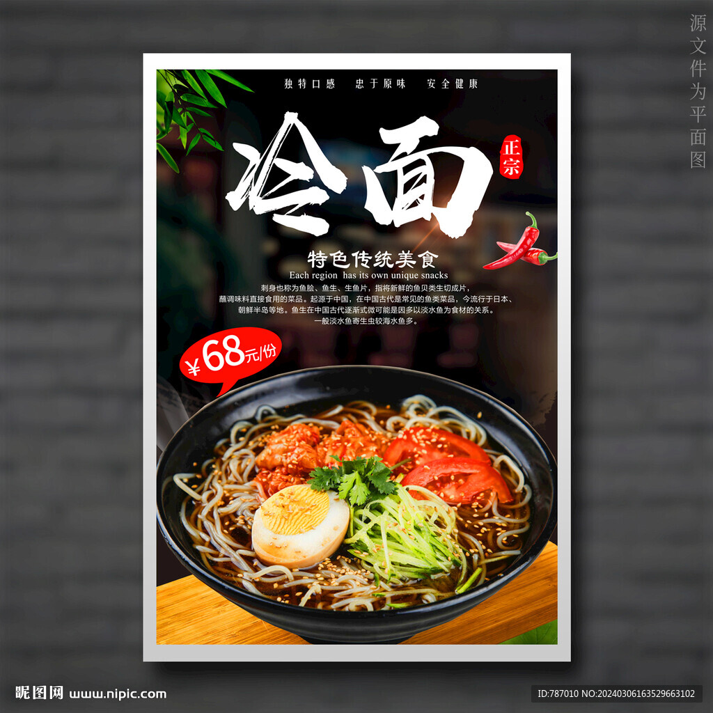 冷面