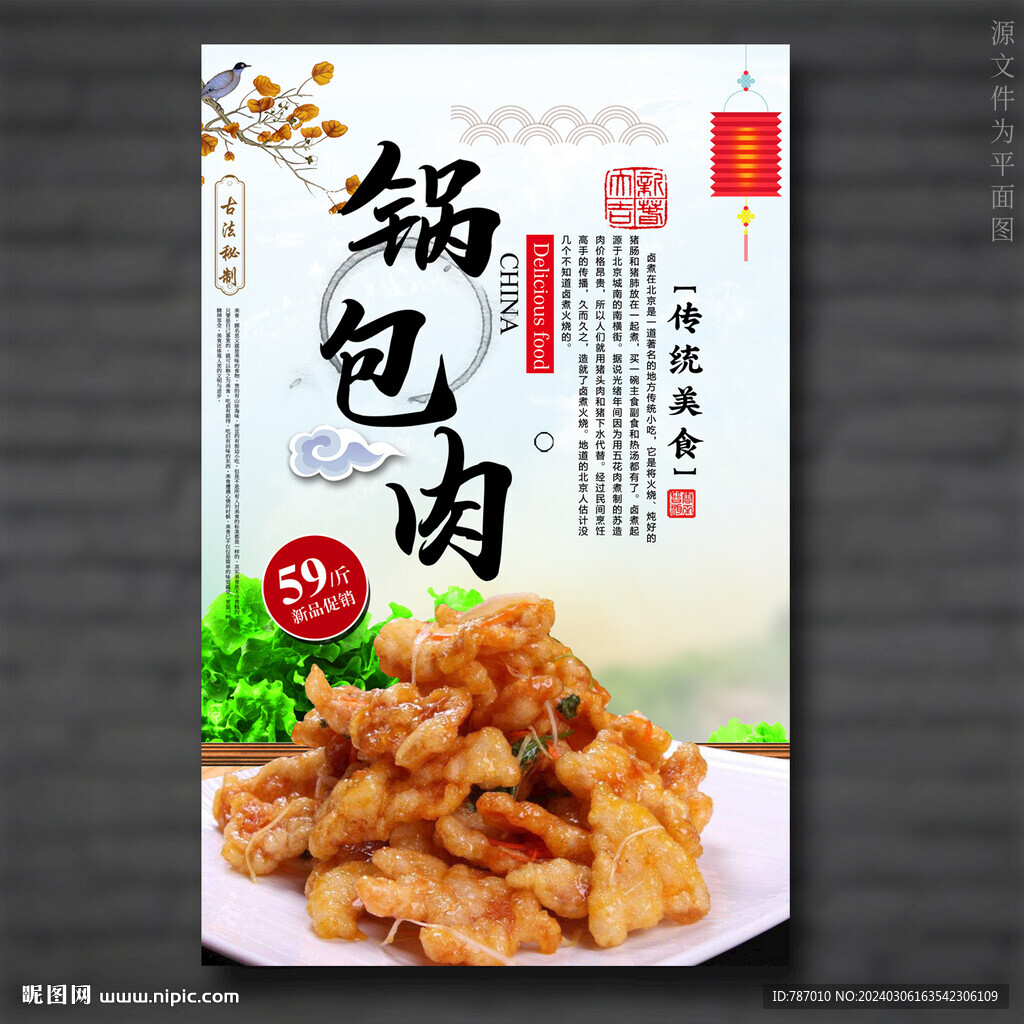锅包肉