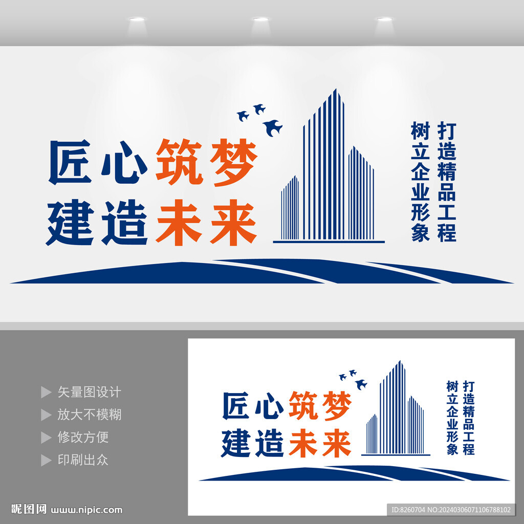 建筑公司文化墙