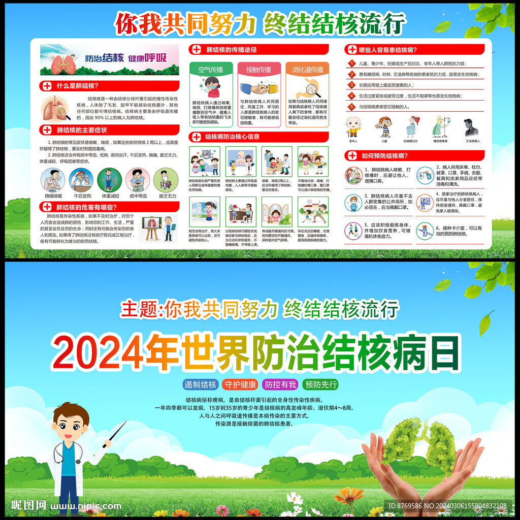 世界防治结核病日