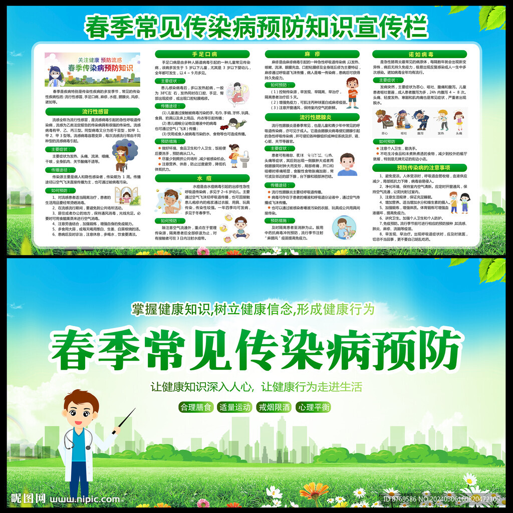 春季健康教育宣传栏