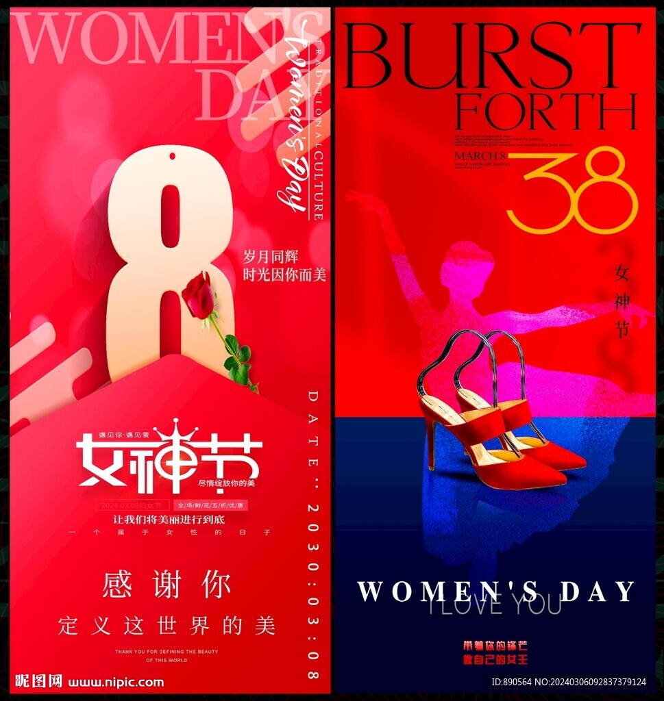 38妇女节