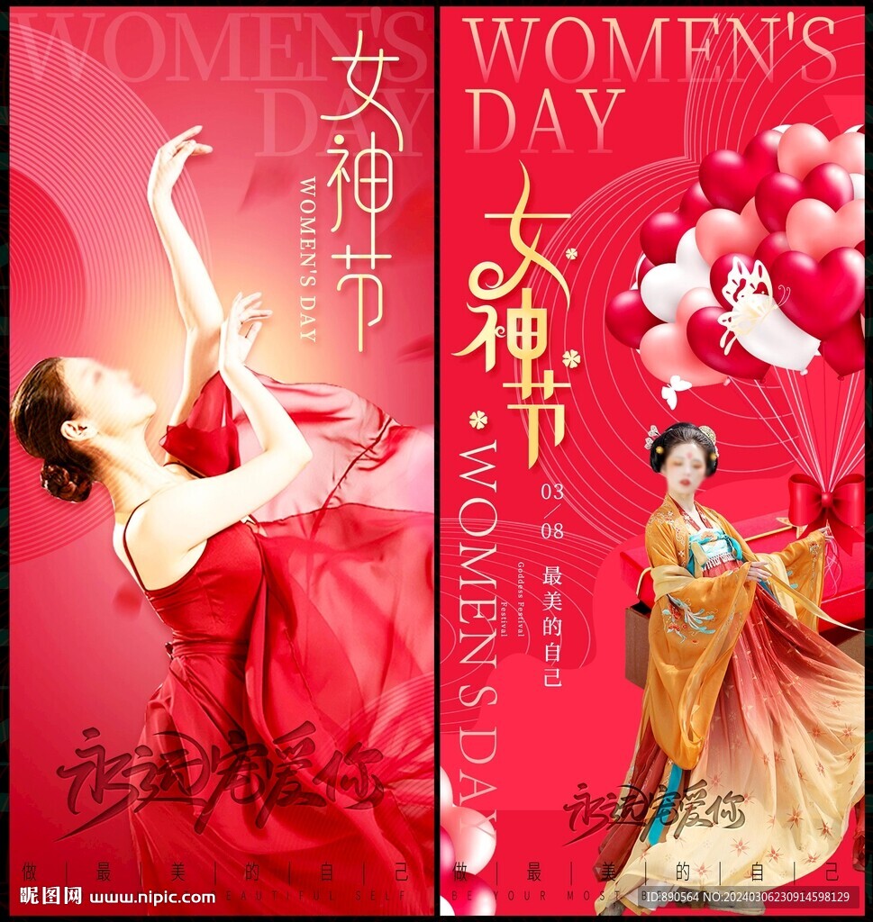 38妇女节