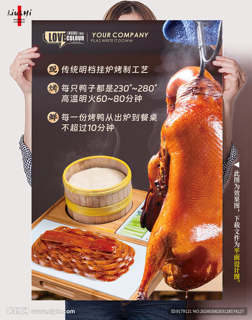 北京烤鸭