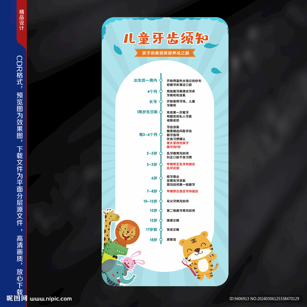 儿童牙齿须知