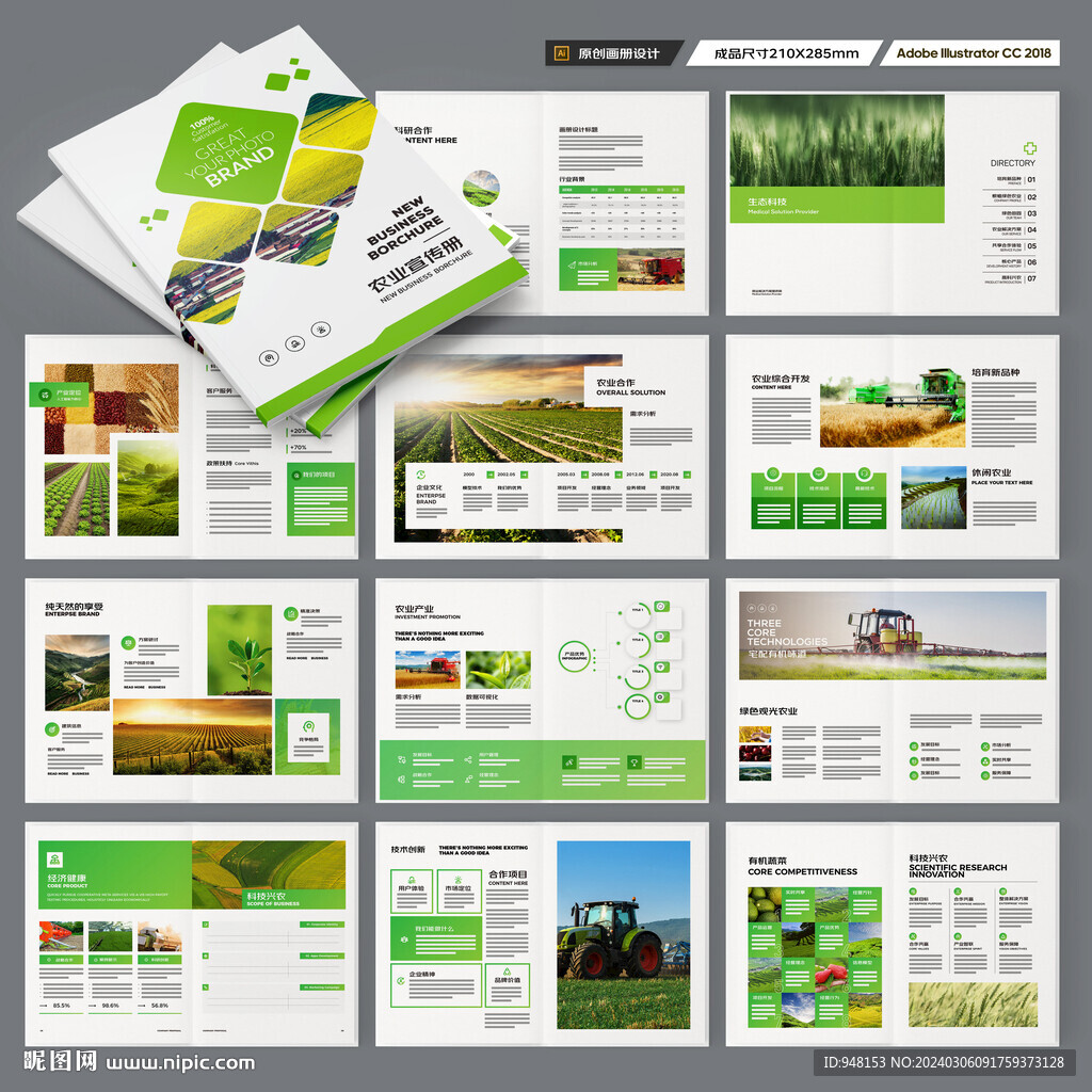 农业画册