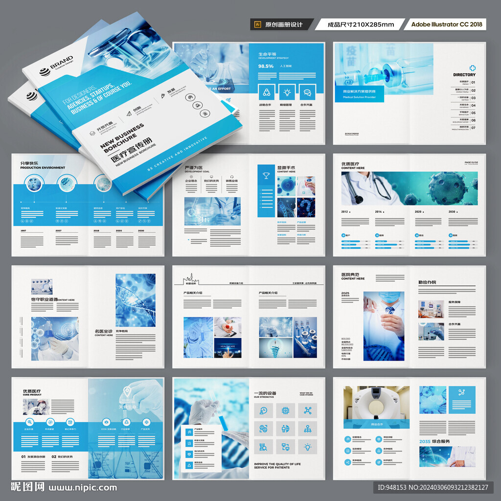 医疗产品画册