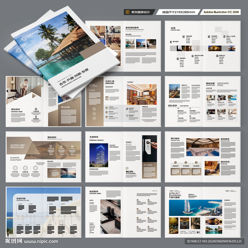 酒店管理画册