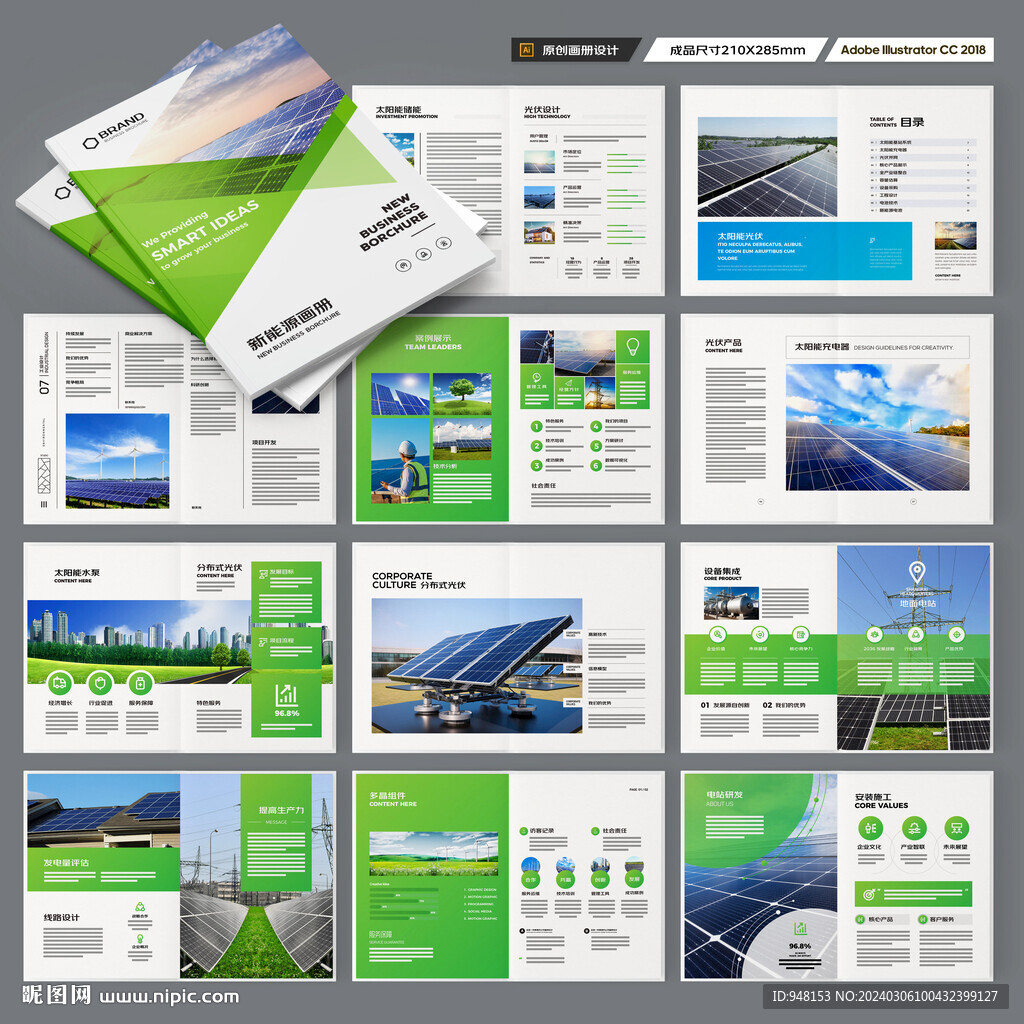 绿色环保宣传册