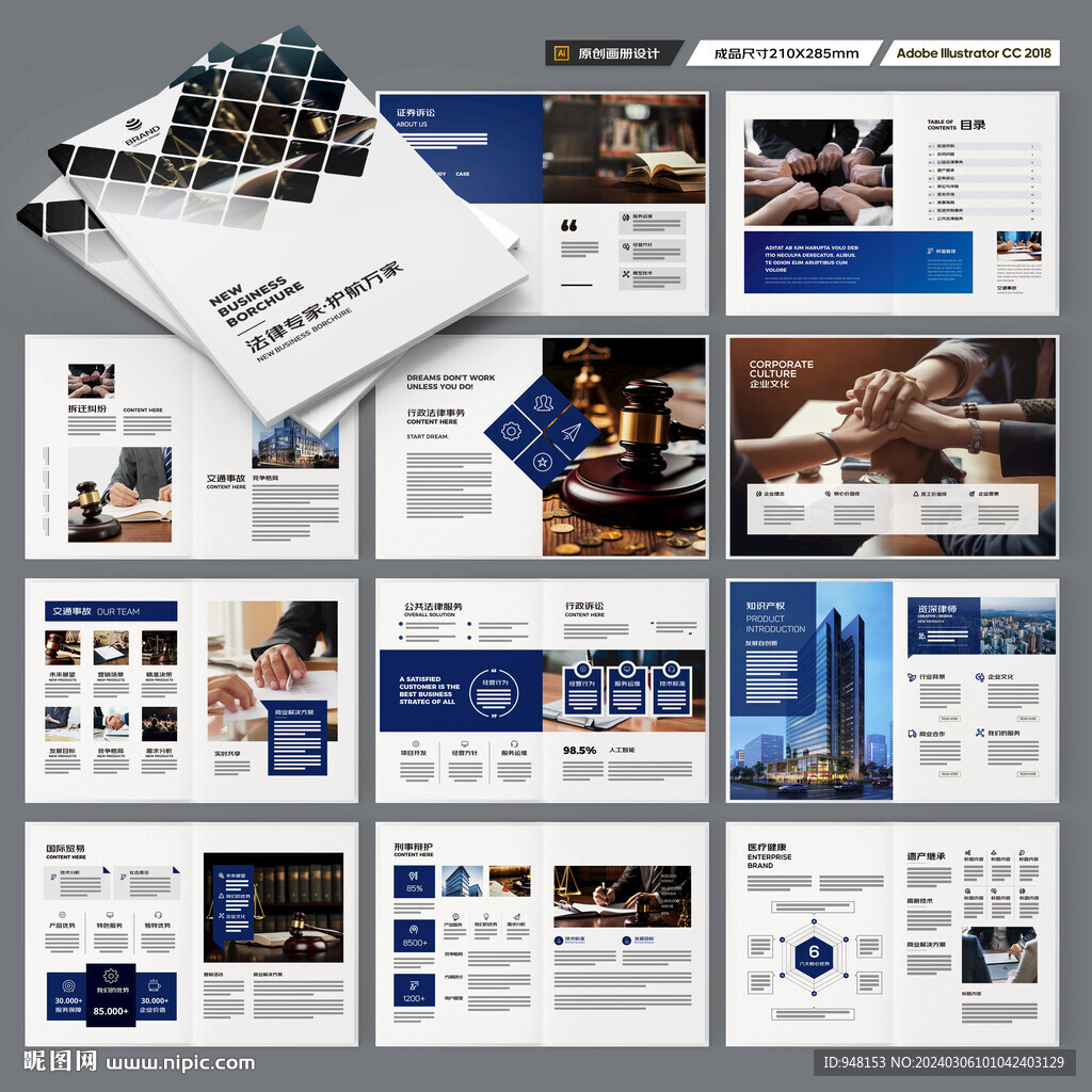 律师事务所画册模板