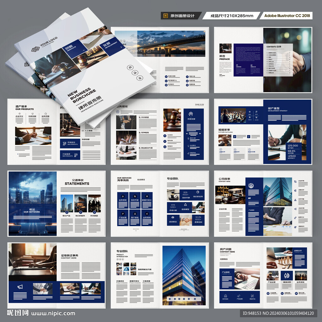 律师事务所宣传册