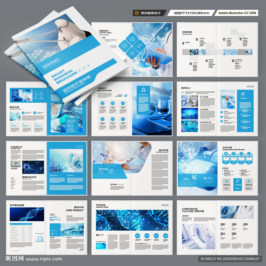 医疗产品画册