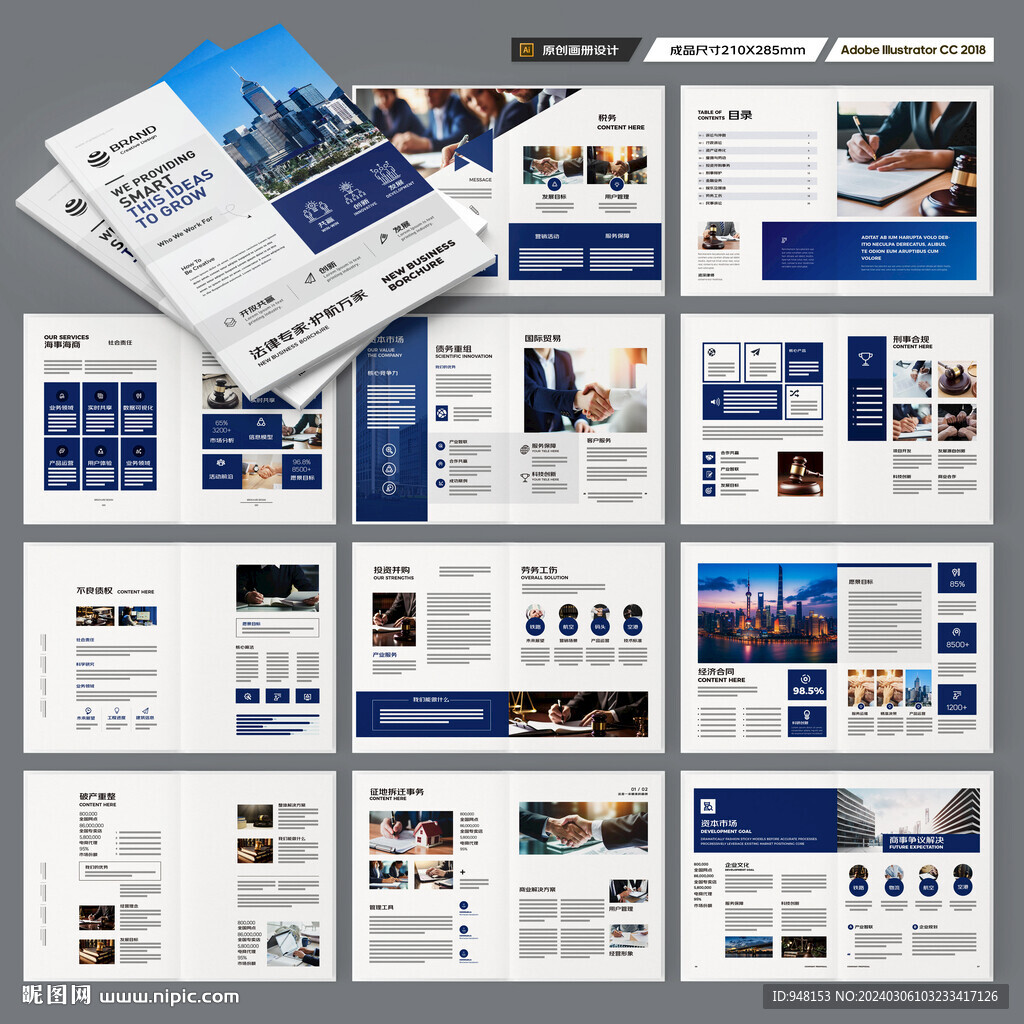 律师事务所宣传册