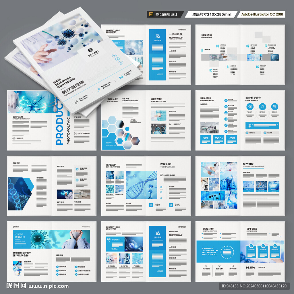 医疗产品画册
