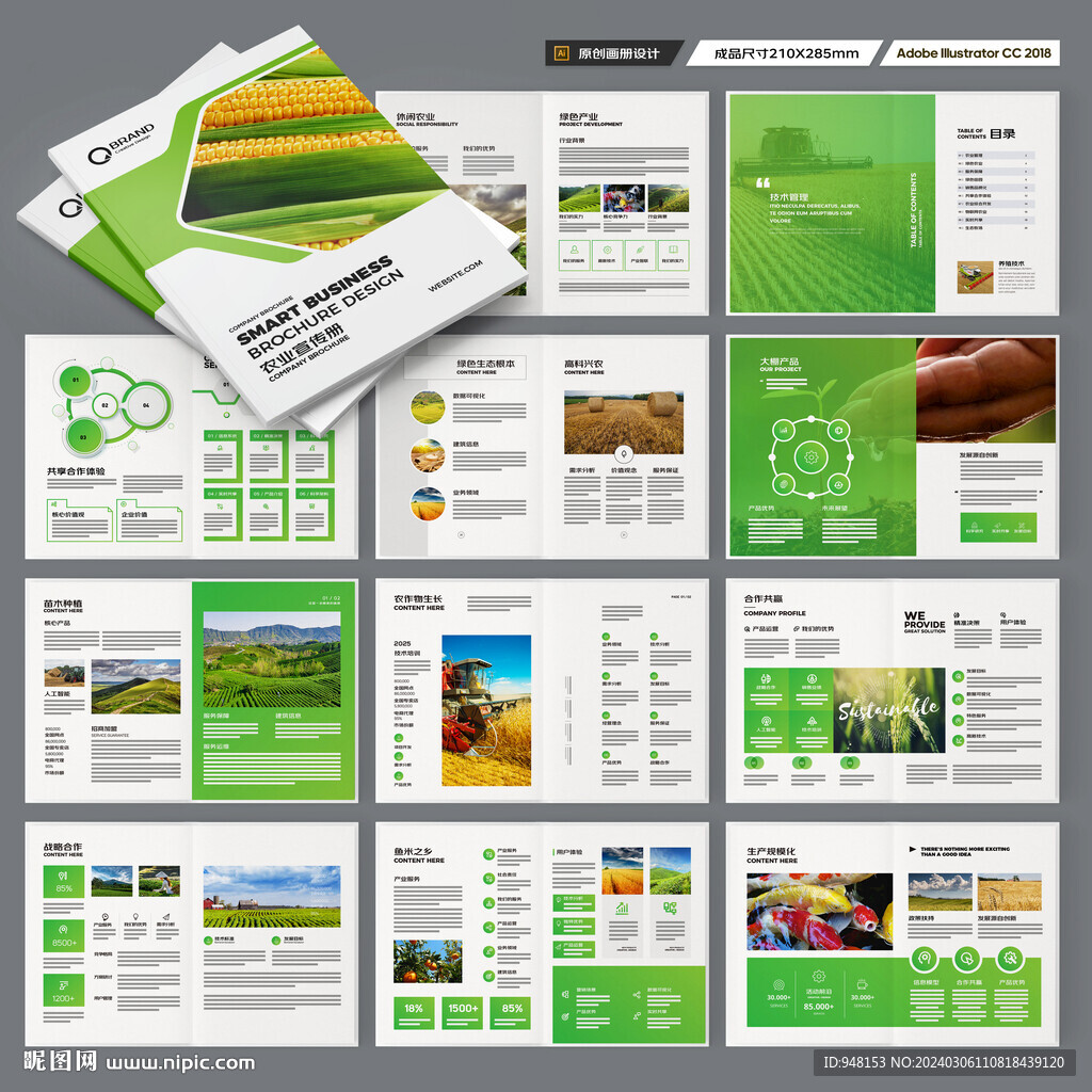 农业画册模板