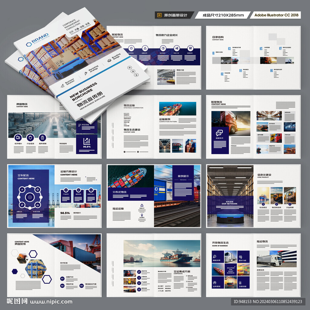 物流宣传册