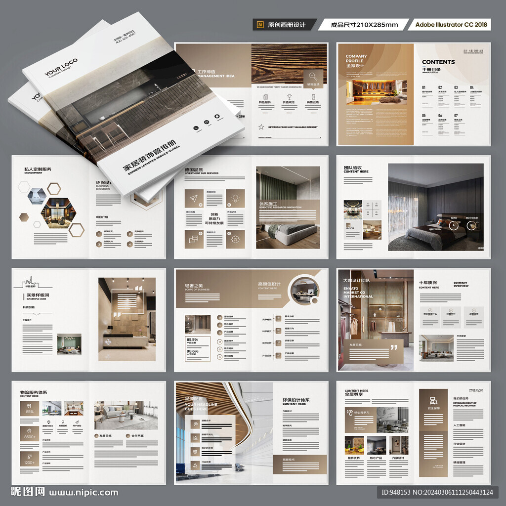 装饰公司宣传册