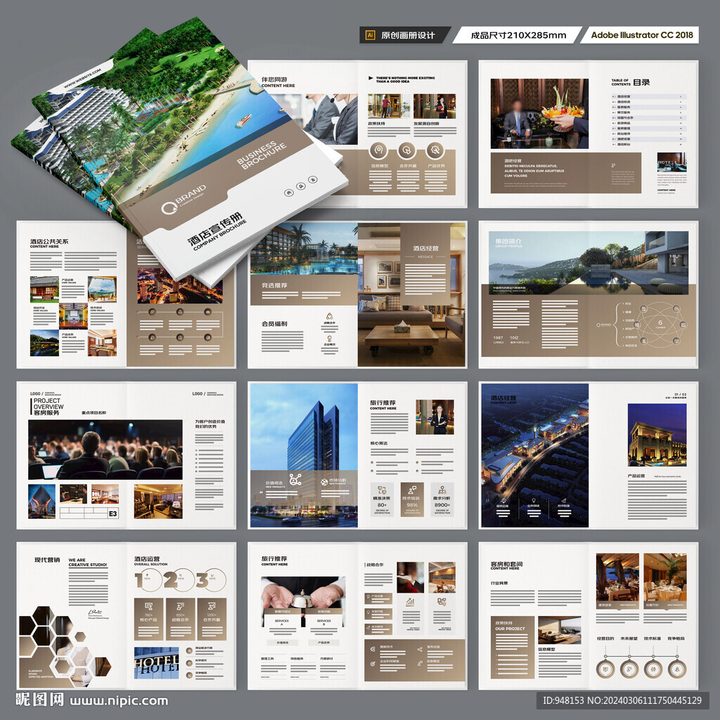 酒店招商画册