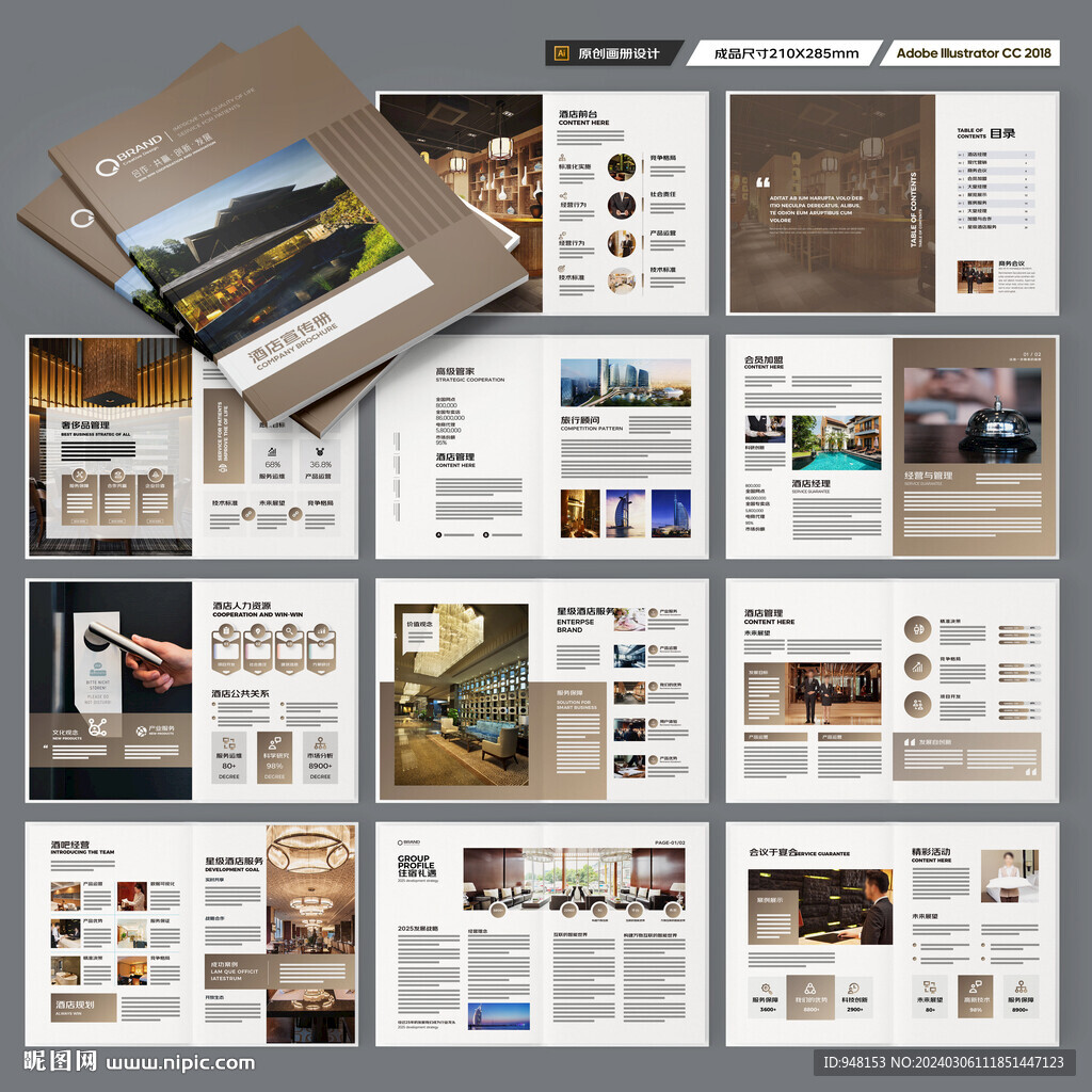 酒店宣传画册