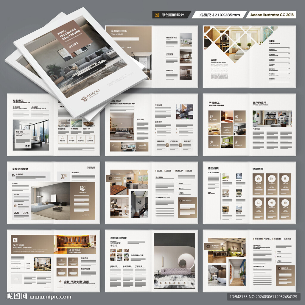 装饰公司宣传册