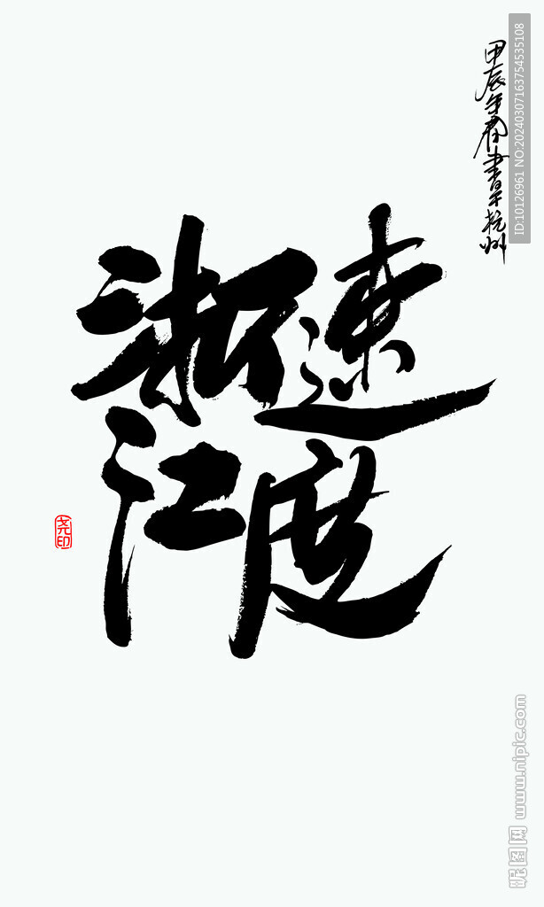 浙江速度