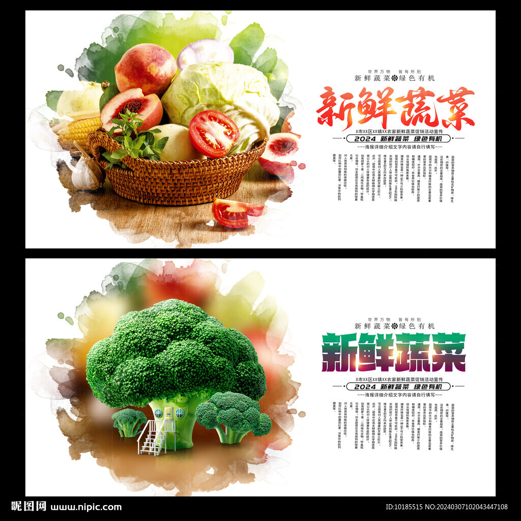 蔬菜海报